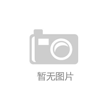 ‘爱游戏网页版’期债调整后以上行为主